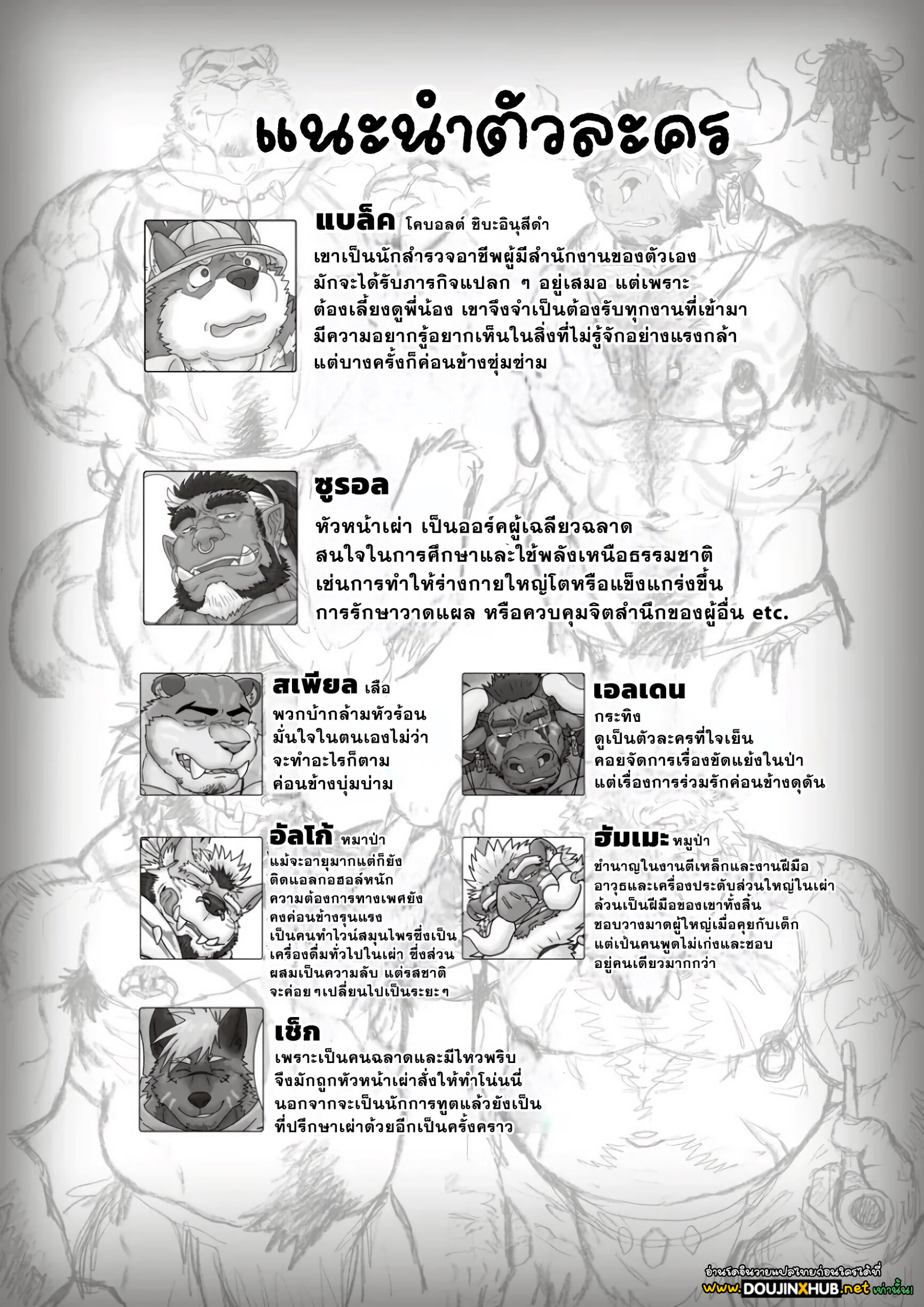 ตามหาสมุนไพร 02-43